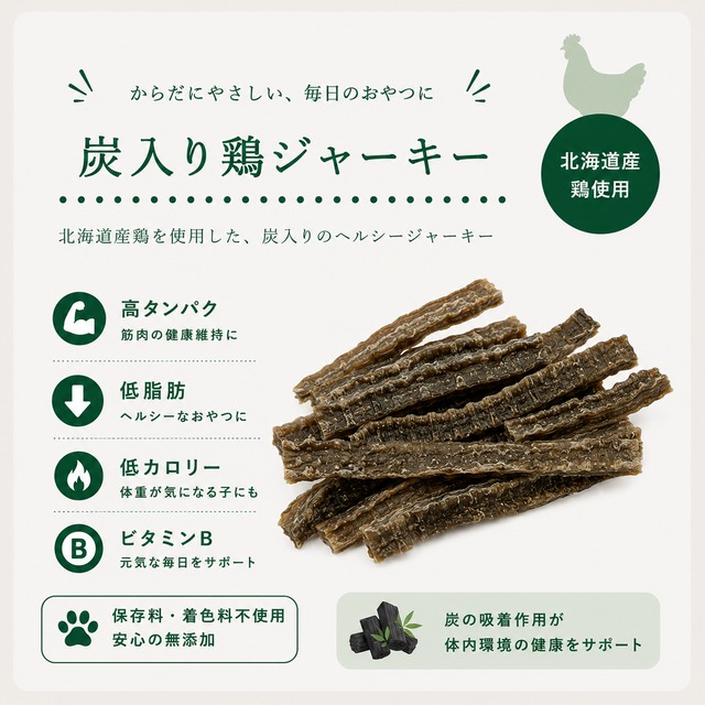 【猫用】【腎臓サポート】北海道産 炭入り鶏スティックジャーキー（植物発酵酵素＋たもぎ茸配合） 無添加･無着色 【犬・猫用】