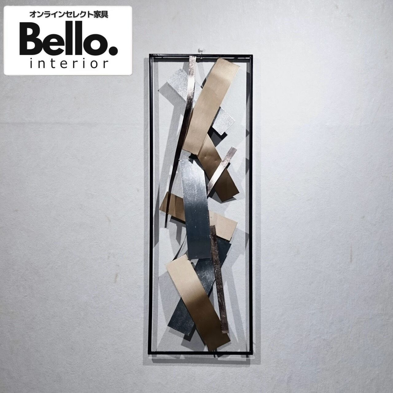 Bello Select ウォールアート メタルアート 壁掛け アート ウォール