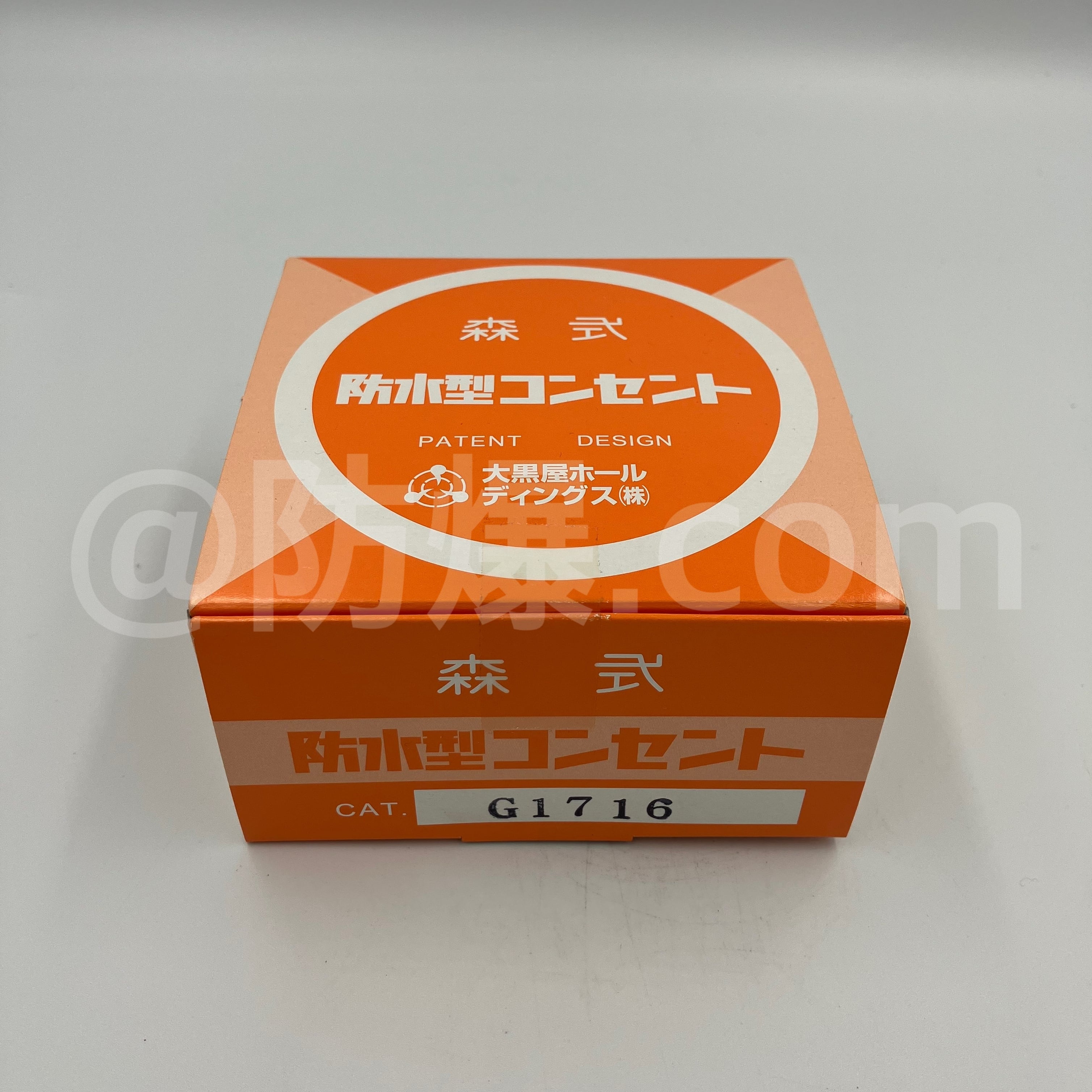 森式防水型コンセント 1708 | 防爆.com(㈱日東電気商会)