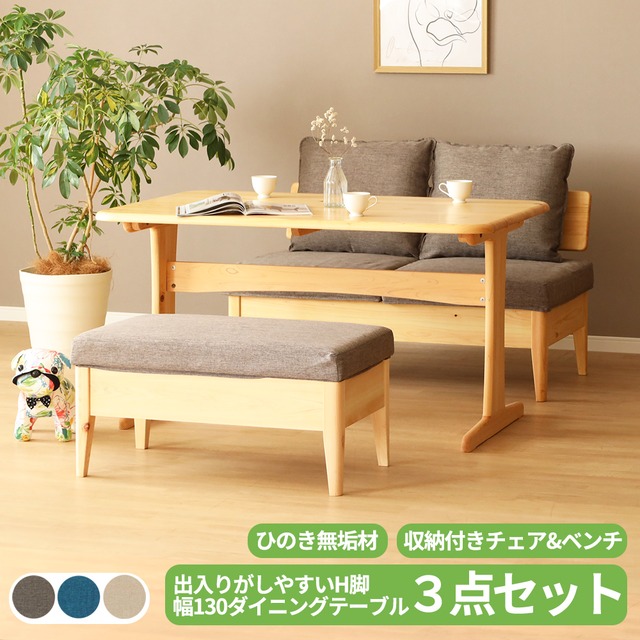 【10%OFF】ダイニングテーブルセット 3点セット 4人掛け テーブル ベンチ ソファ 幅130 2本脚 国産 ひのき 収納 頑丈 ダイニング リビング クッション付き カウチ 角丸 テーブル コンパクト ヒノキ 座面下収納 0066
