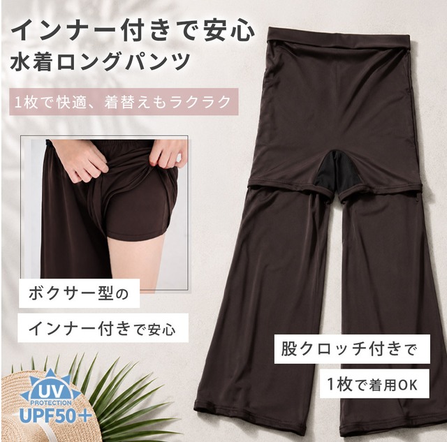 【メール便】これ1枚でOK!インナーがくっついた水着ロングパンツ 単品 水陸両用 水着 レディース 体型カバー ロングパンツ シンプル リゾート かわいい おしゃれ sp019
