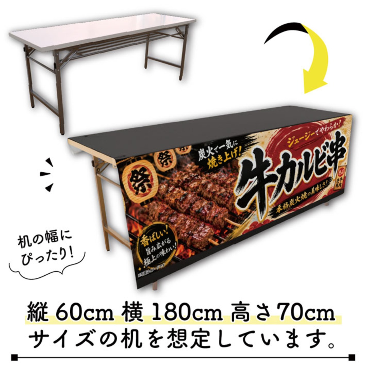 【受注生産】テーブルクロス 防炎トロマット 牛カルビ串 祭01 135×180cm 52710