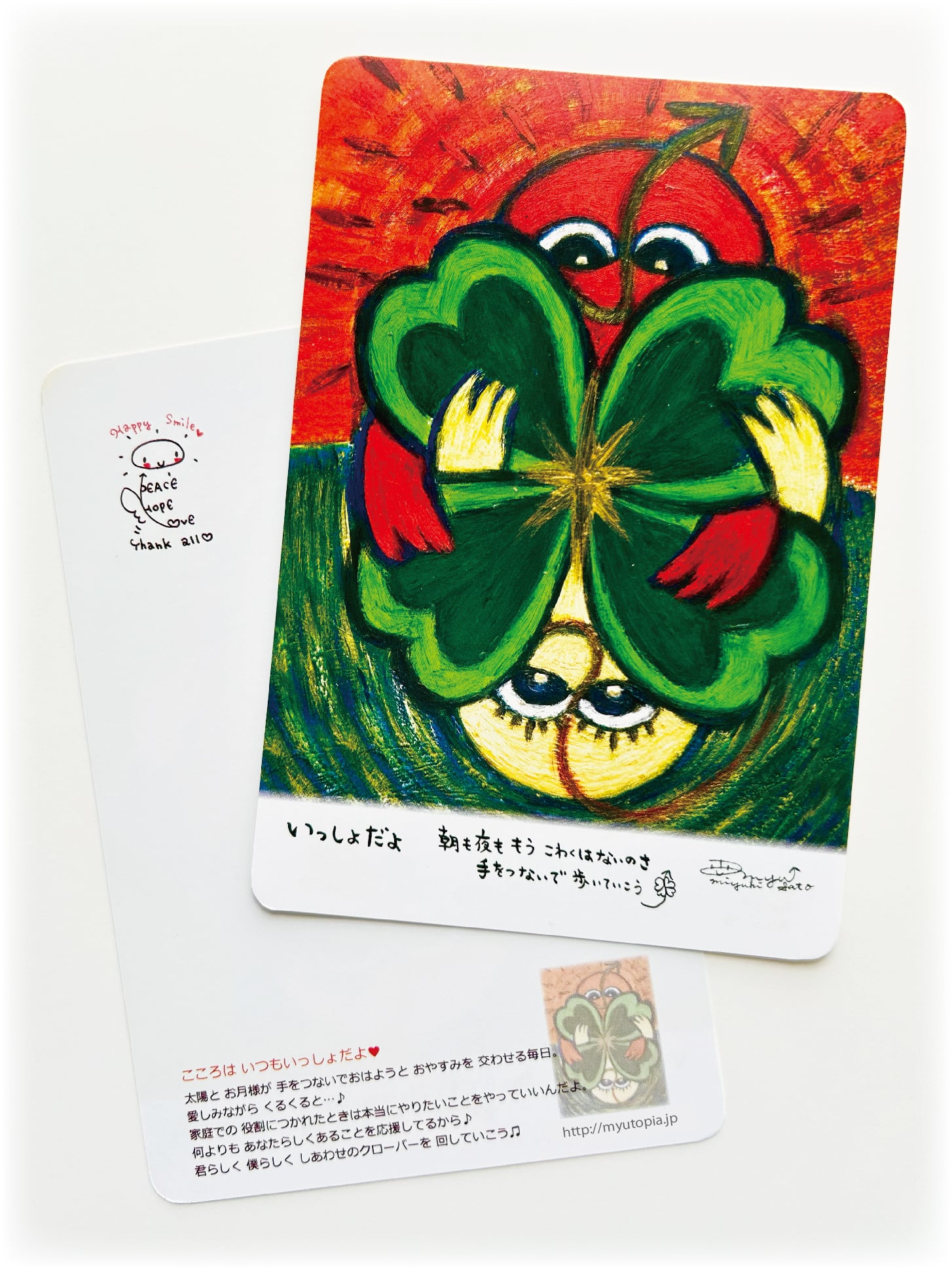 いっしょだよ ポストカード | ギャラリーみゅう↑