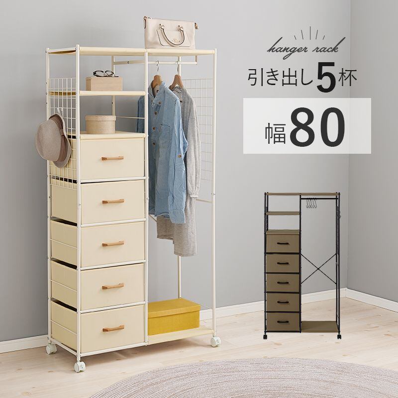 ハンガーラック KHR-3188 幅82.5×奥行40×高さ155cm