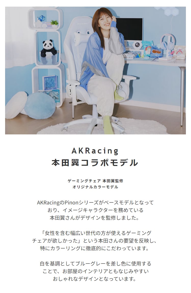 本田翼さん がデザイン監修した オリジナル カラー モデル ゲーミングチェア 椅子 イス チェア mitemiteyo