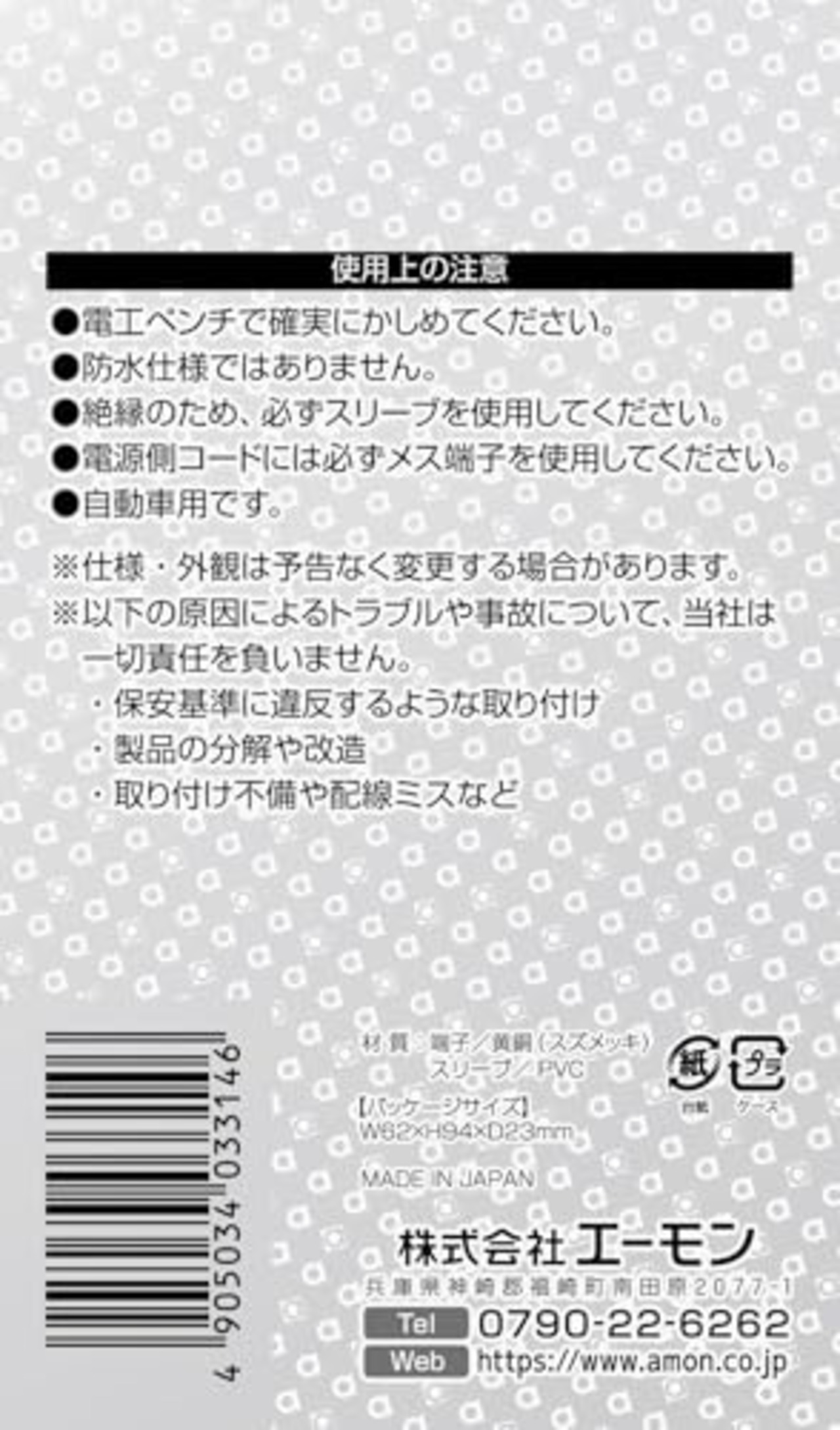 エーモン(amon) 平型端子 メスセット スピーカー用 110・187型 AV(S)0.5~1.25sq 各8個入 3314