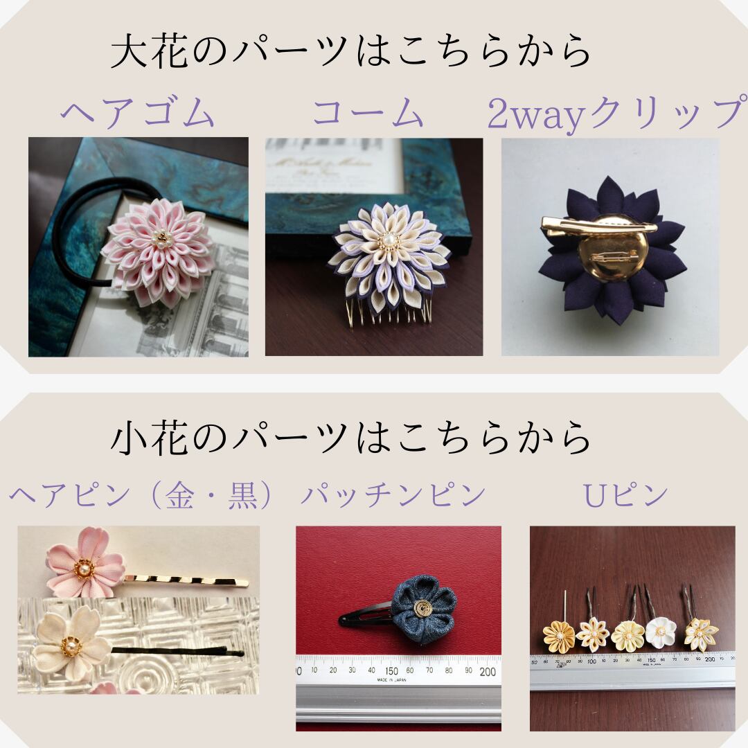 リピ様♡ カヤ　☪︎⋆☽☆レジンヘアゴムブローチ 髪飾り 紅白セット｜つまみ細工｜K25 | 紺碧堂