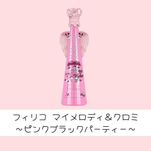 フィリコ マイメロディ＆クロミ ～ピンクブラックパーティー