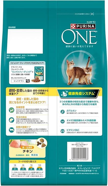 6袋セット】ピュリナワンキャット 避妊・去勢猫の体重ケア チキン2kg入