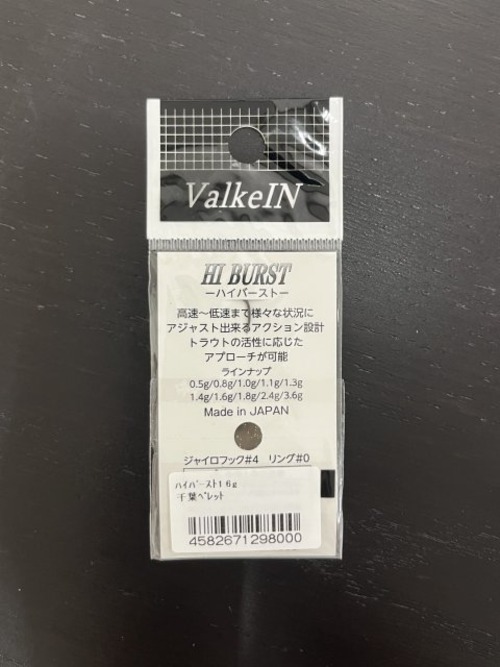 【ValkeIN】HI BURST 1.6g(千葉ペレット)