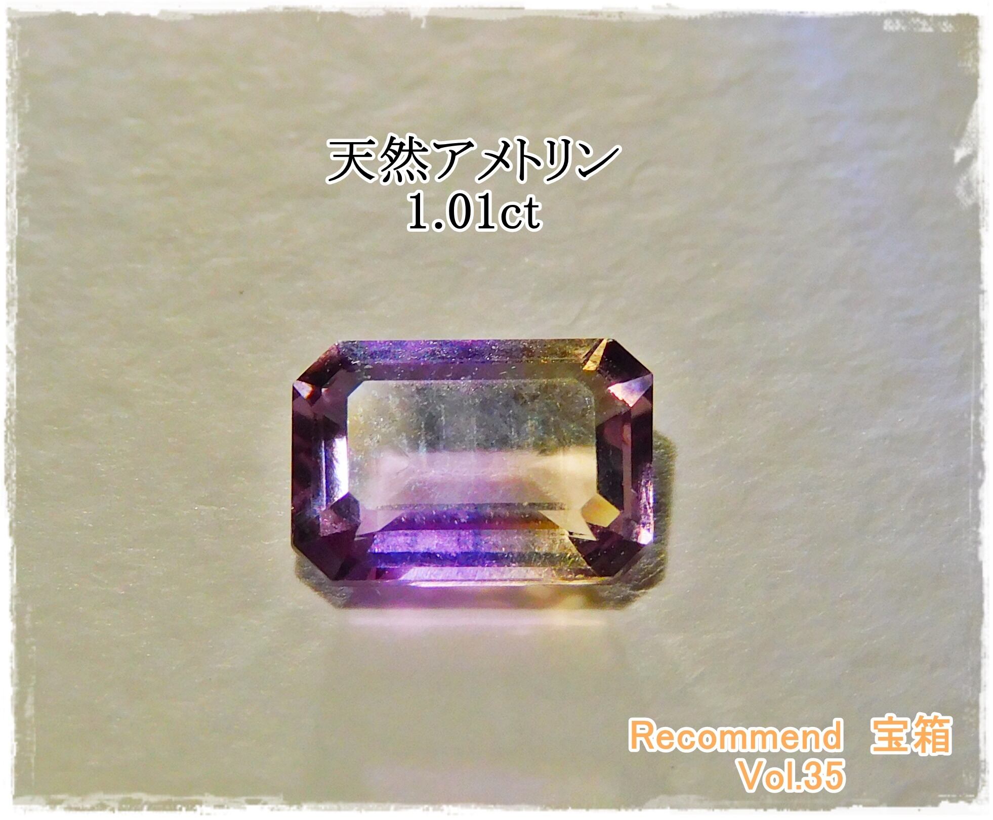 天然アメトリン 1.01ct | ganpanda☆彡stone