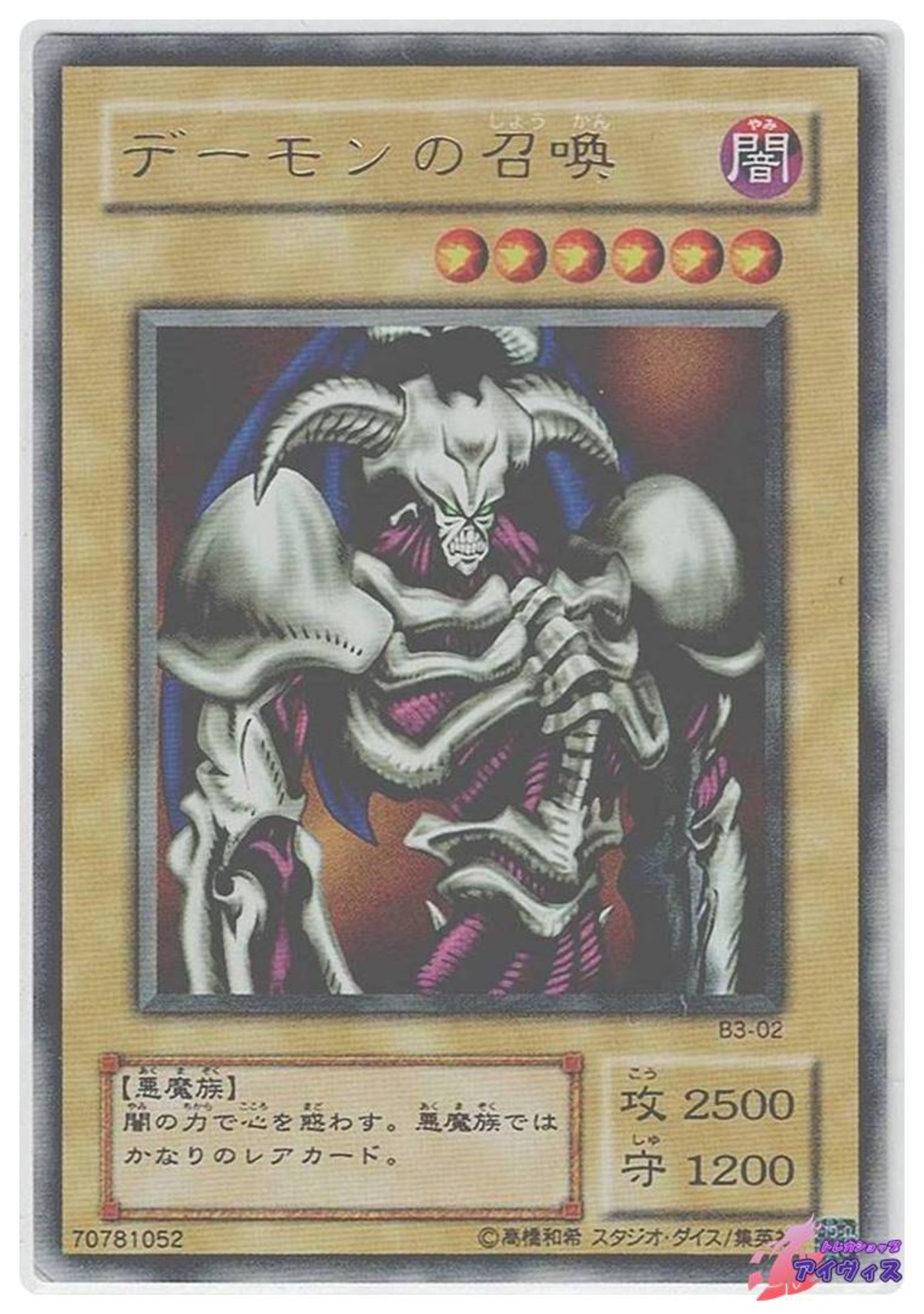 デーモンの召喚 [ウルトラ] [ランクC] [B3-02] [遊戯王] | トレカ 