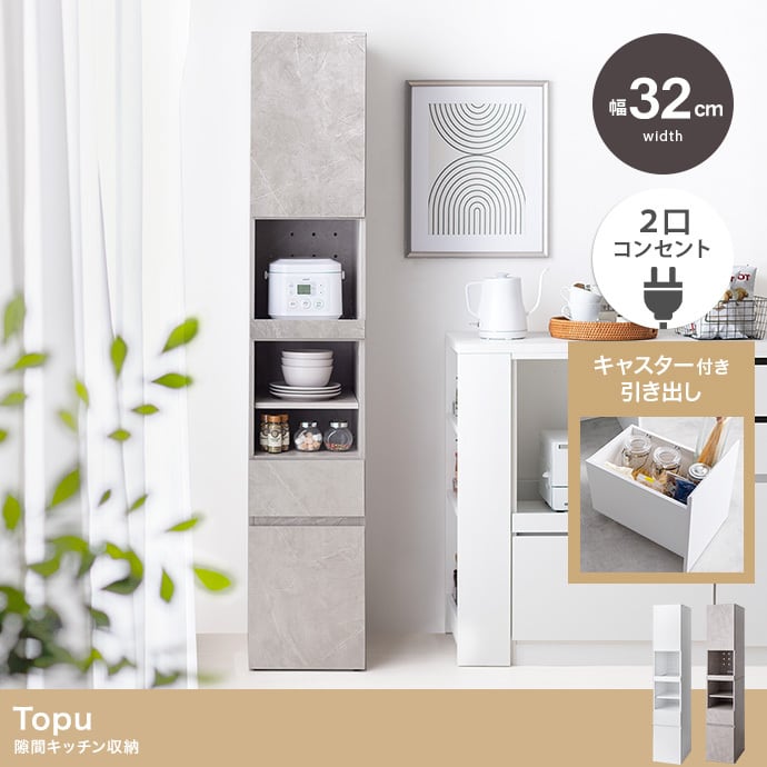 専用出品です。 Topu 隙間キッチン収納 32cm 138036 | kagukan6782 おしゃれな家具