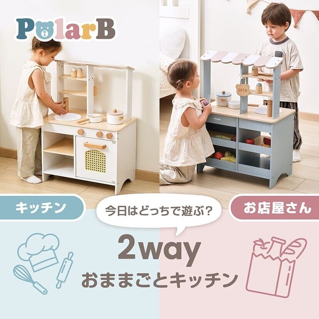 PolarB 2way おままごとキッチン おみせやさん 木製おままごと ホワイト / ライトブルー ポーラービー