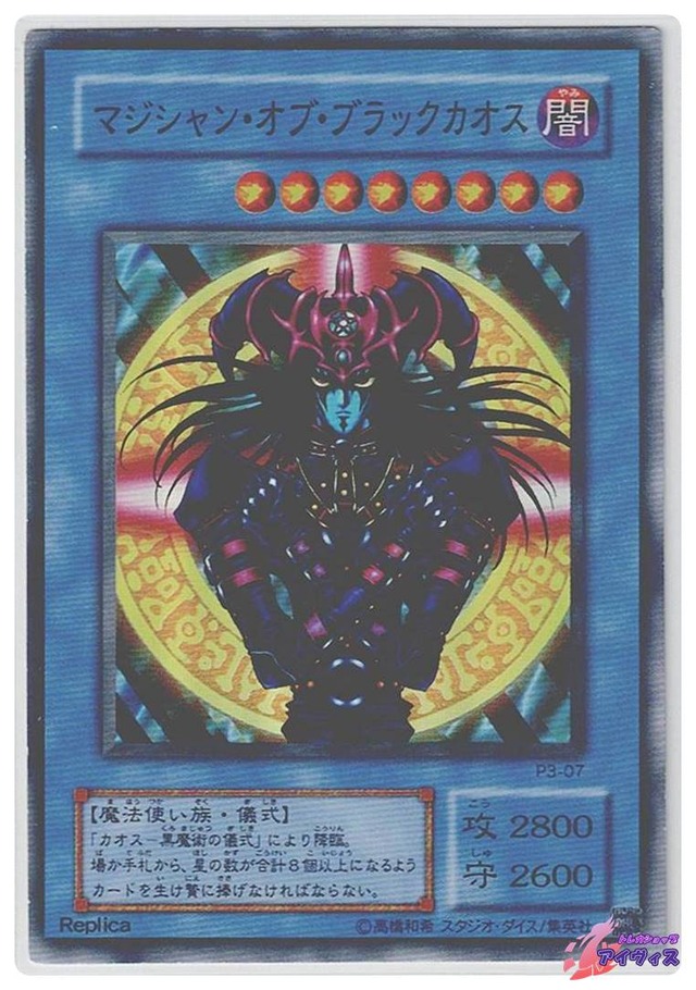 マジシャン・オブ・ブラックカオス　[スーパー] [ランクC] [P3-07] [遊戯王]