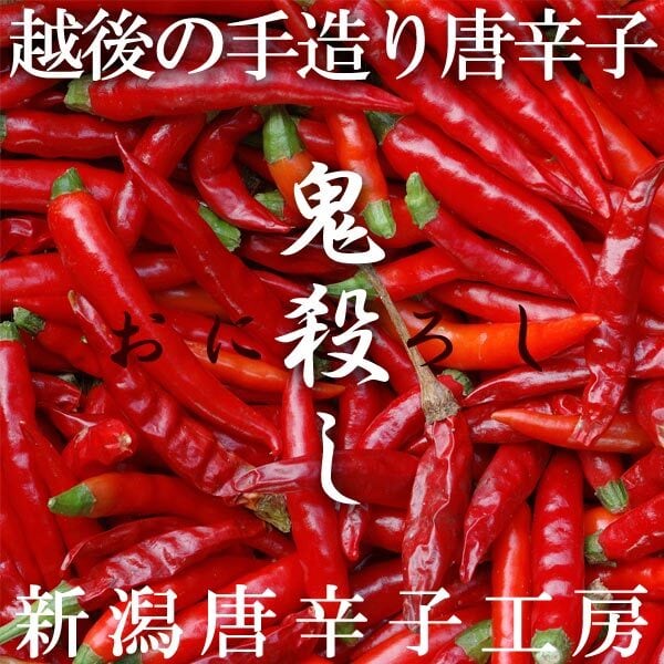 大祐 超鬼殺し 500g 一味唐辛子 業務用 | 越後米蔵商店