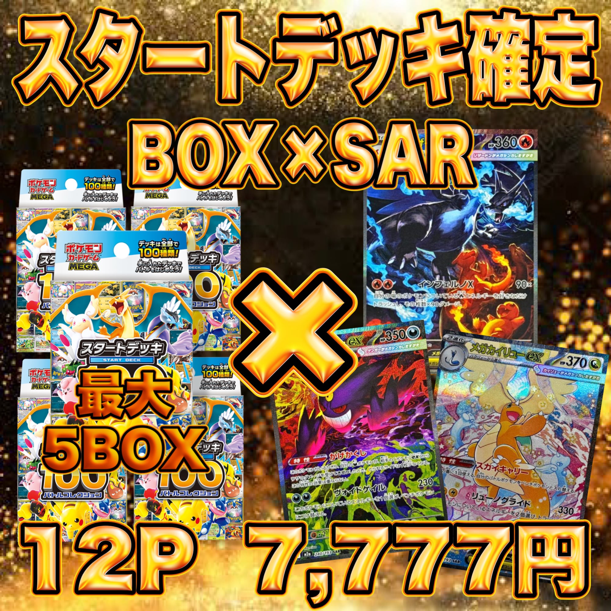 6P 超ゲリラ販売 ポケカ 超激アツ 画像確定 オリパ | オリパ