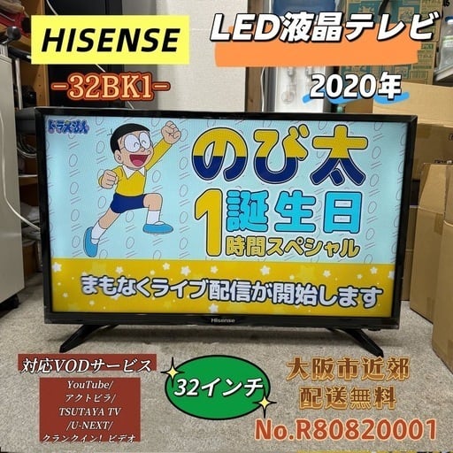 ⭐️HISENSE⭐️LED液晶テレビ 2020年製 32インチ 大阪市近郊配送無料 ⭐️HISENSE⭐️LED液晶テレビ 2020年 32インチ 大阪市近郊配送無料