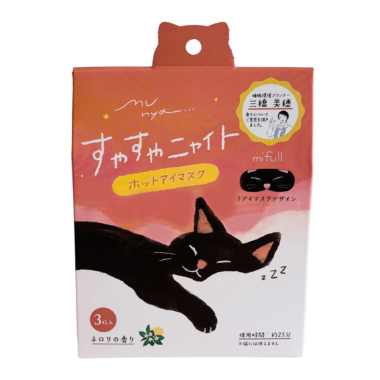 munya すやすやニャイト ホットアイマスク ネロリ｜猫 3枚入 使い捨て 癒しグッズ