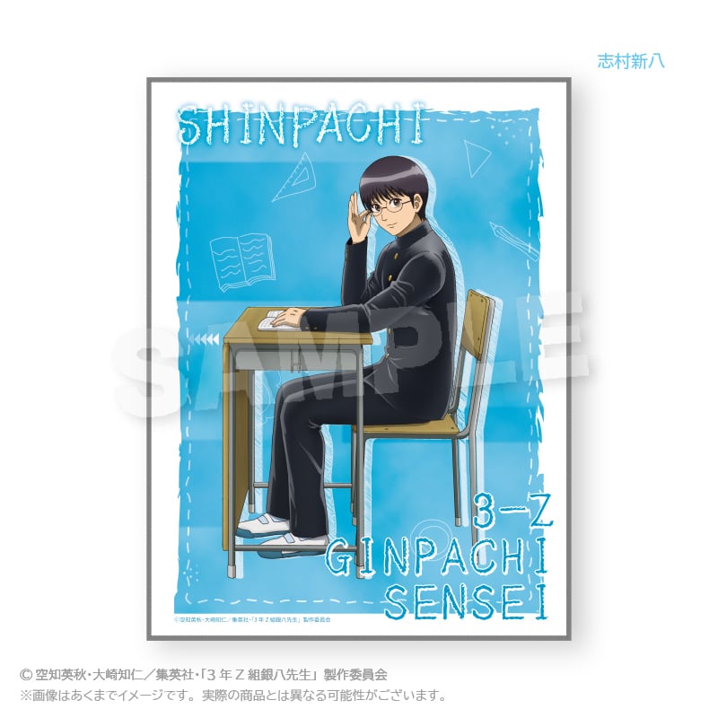 2月発売予定】TVアニメ「3年Z組銀八先生」ブランケット 授業中ver