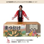 【受注生産】横幕 防炎 まつたけ 桜 Ukiyo-e Style 180×60cm 44115