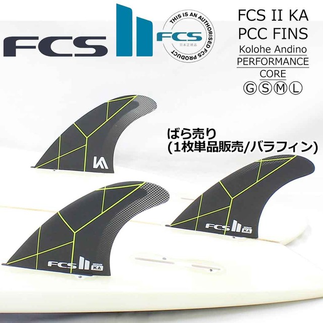 FCS2 フィン ばら売り 1本 KOLOHE ANDINO TRI REPLACEMENTS コロへ アンディーノ トライフィン 単品 補修 紛失 破損 スペア リプレイスメント 片側 センター FCS II サーフィン パフォーマンスコア PC 日本正規品 グロム Sサイズ Mサイズ Lサイズ ライト/GROM