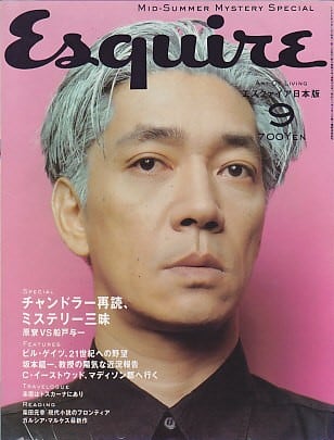 Esquire エスクァイア日本版 1995．09．01 | magnif