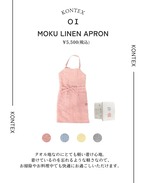 kontex MOKU リネンエプロン ギフト