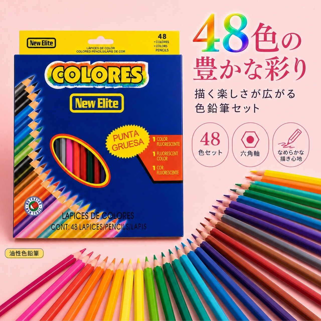 色鉛筆 48色セット 油性色鉛筆 六角軸 塗り絵 お絵描き 学習用