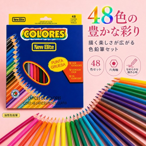 色鉛筆 48色セット 油性色鉛筆 六角軸 塗り絵 お絵描き 学習用