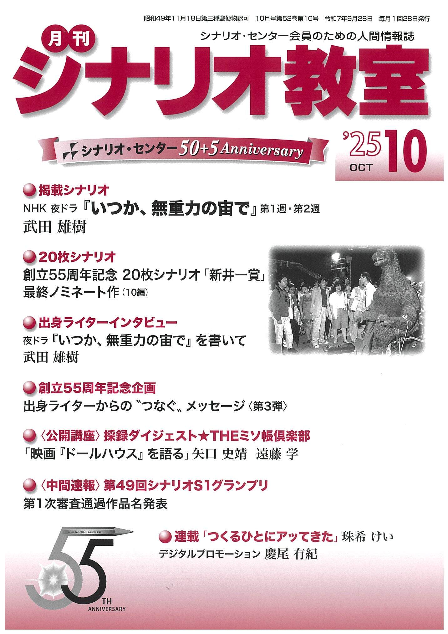 月刊シナリオ教室 2025年9月号 | シナリオ・センター