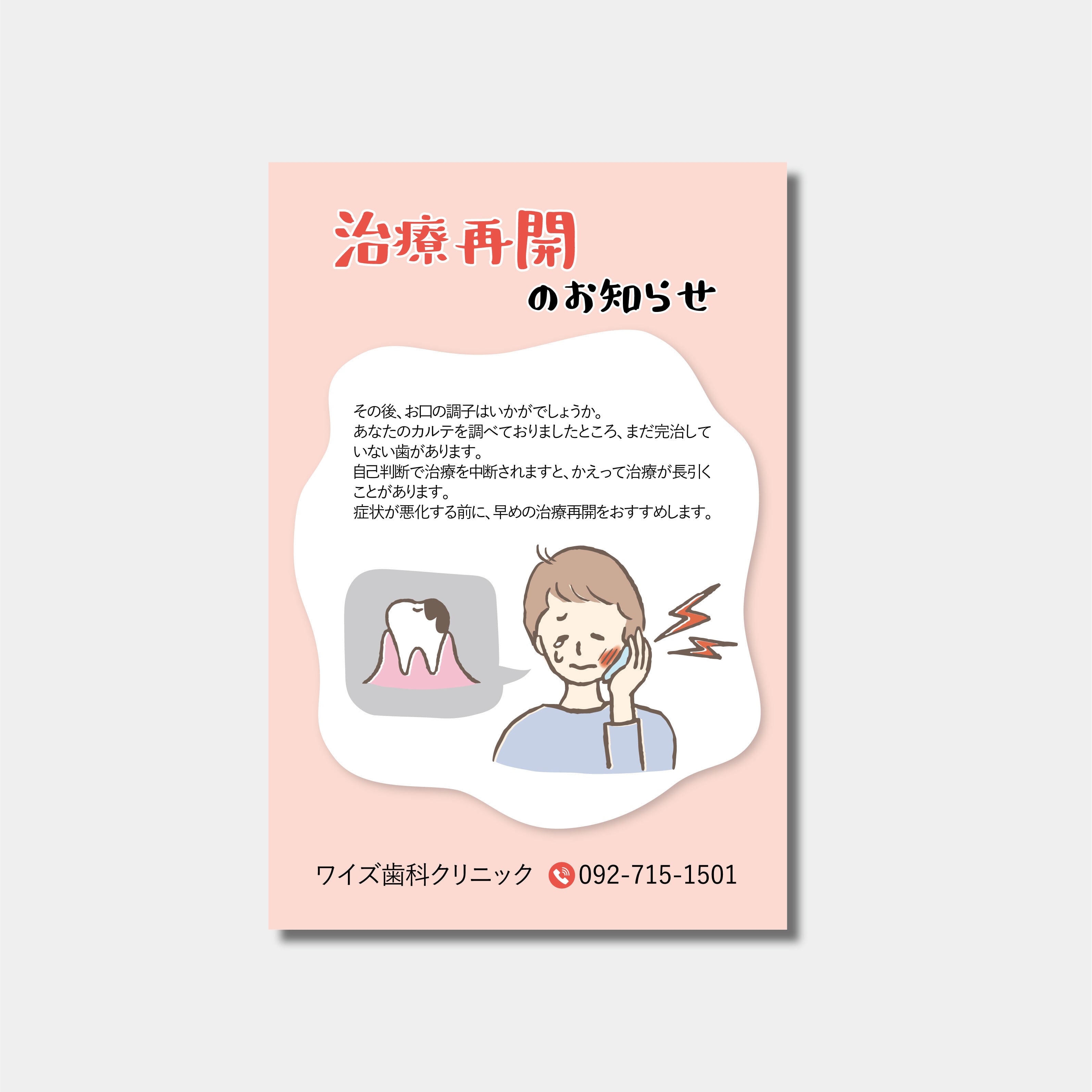 リコールハガキ　治療を中断した患者様へ DS-313　(100枚セット)