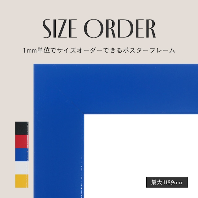 [1mm単位でサイズオーダー] ニューアートフレームカラー 木製ポスターフレーム 額縁 特注 オーダーメイド 大型 特大 軽量 カレンダー AR-OF-D-67