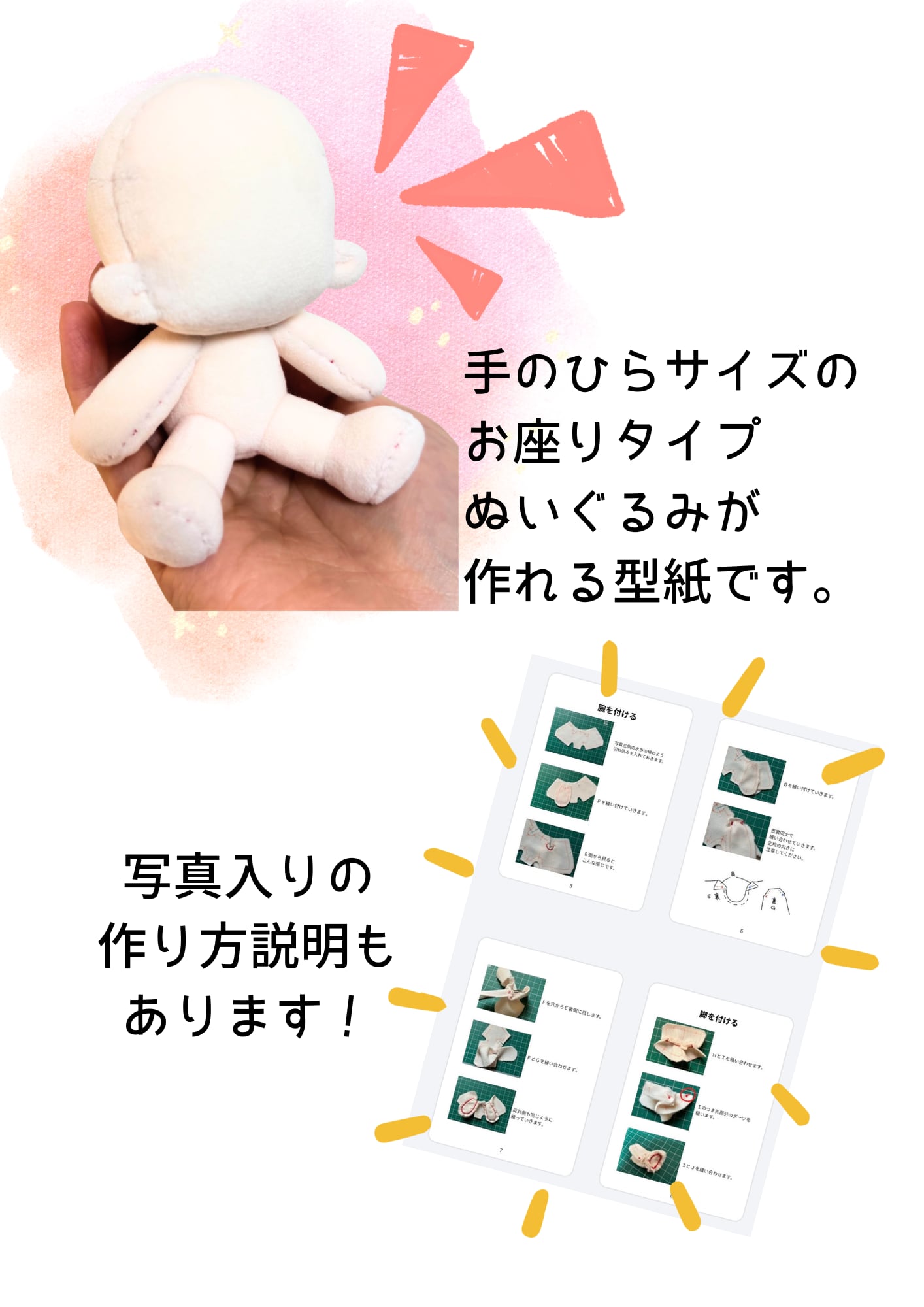 おすわりぬい型紙【DL販売】 | どせい工房
