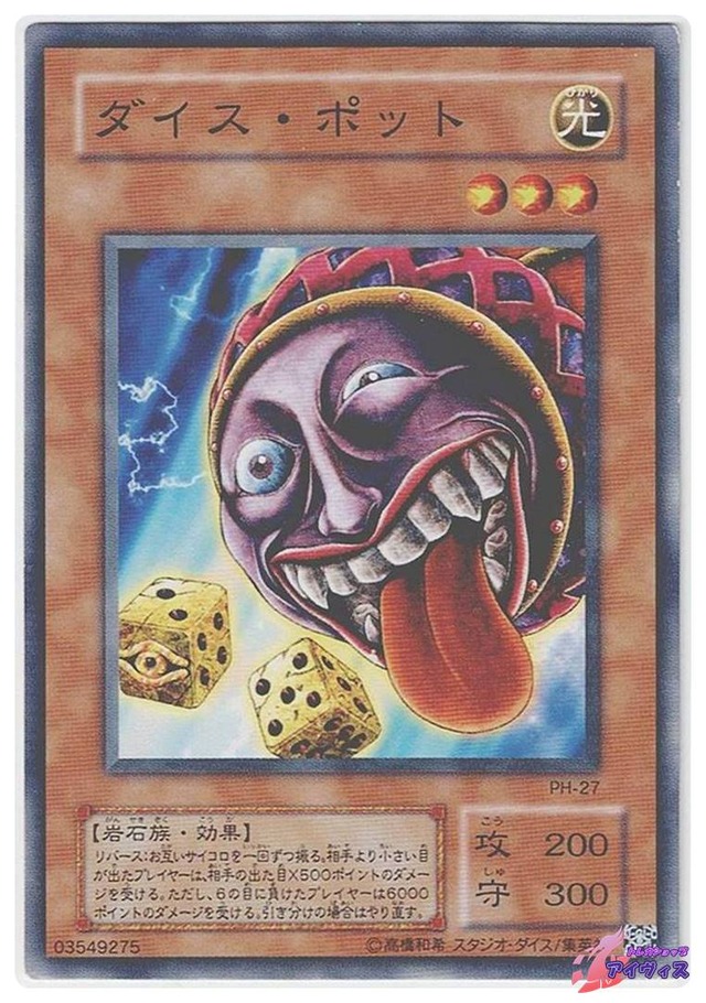 ダイス・ポット　[ノーマル] [ランクD] [PH-27] [遊戯王]