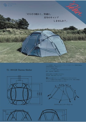 GraphiteBlue グラファイトブルー Thermo Shelter ダブルウォールテント