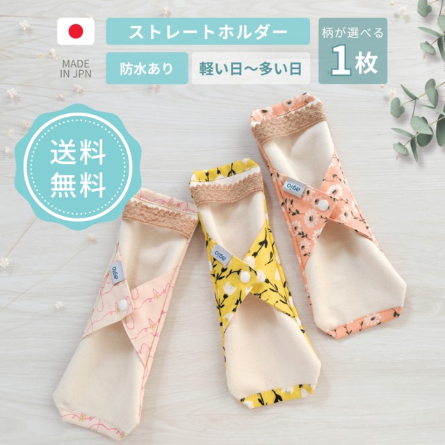 布ナプキン オーガニックコットン 生理用 防水布 防水入り ホルダー ネル 日本製 尿もれ 失禁 普通の日用 少ない日用 花柄 かわいい おしゃれ 初めて 初心者 送料無料 agio