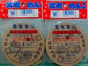 丸めんこ12枚武者めんこ（1袋6枚入り×2袋）