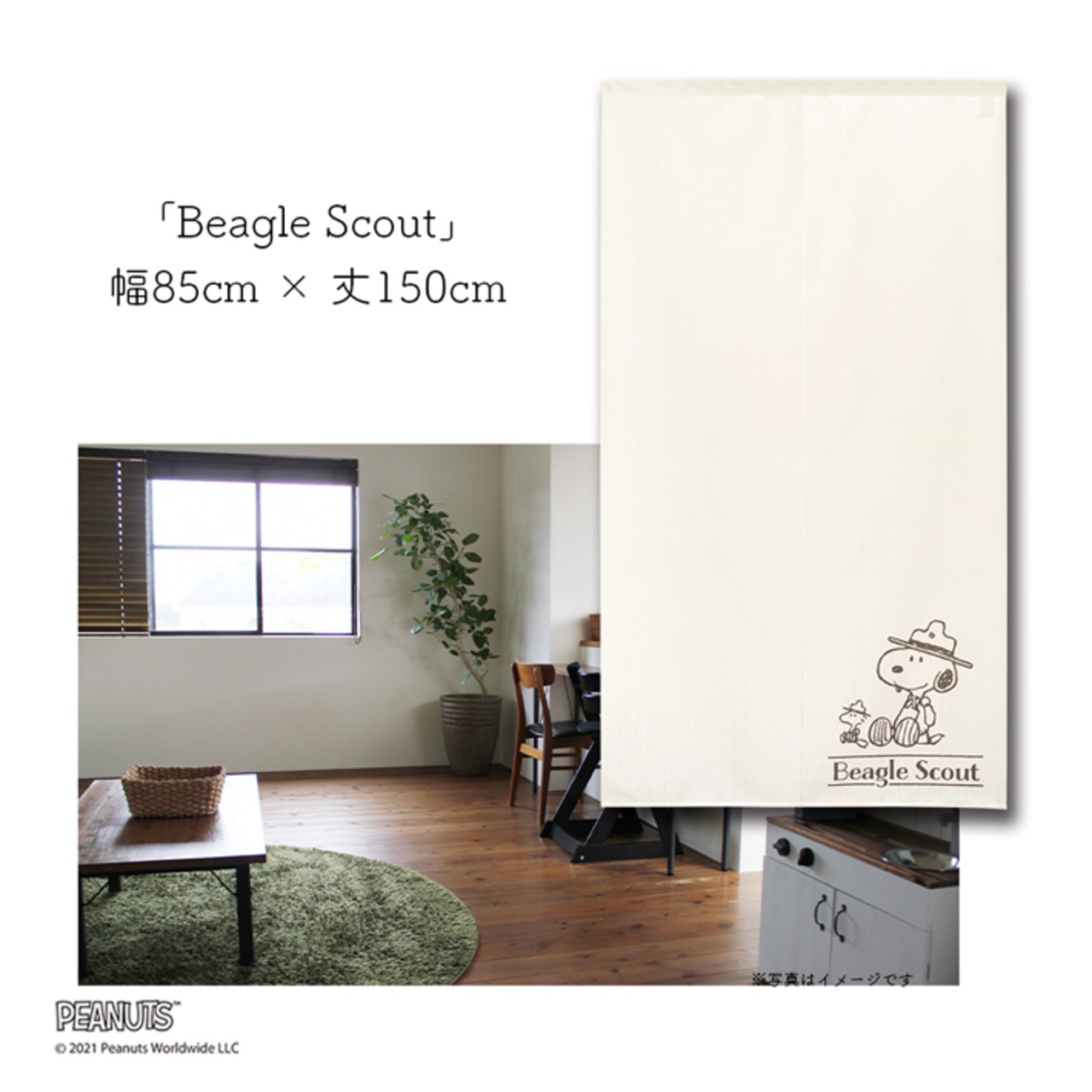 【受注生産】のれん PEANUTS ワンポイント 4種 幅85×丈150cm