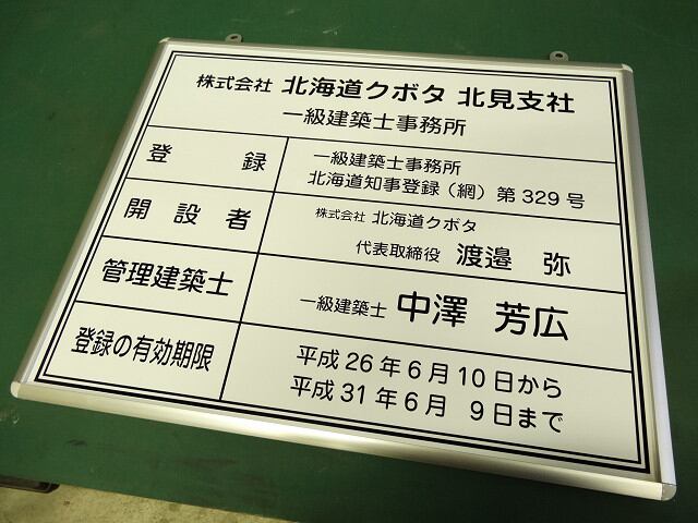 法定標識看板（建設業の許可票・建築士事務所看板 等） OTSUKA KOGEI OnlineShop