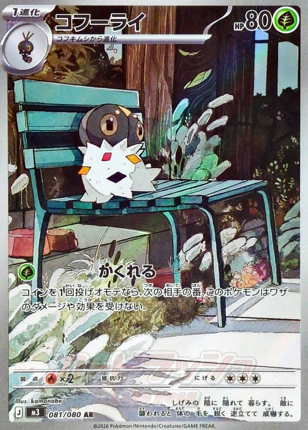 テレパス超エネルギー R M3 079/080 | ポケモンカード専門店 Cobalt Cave