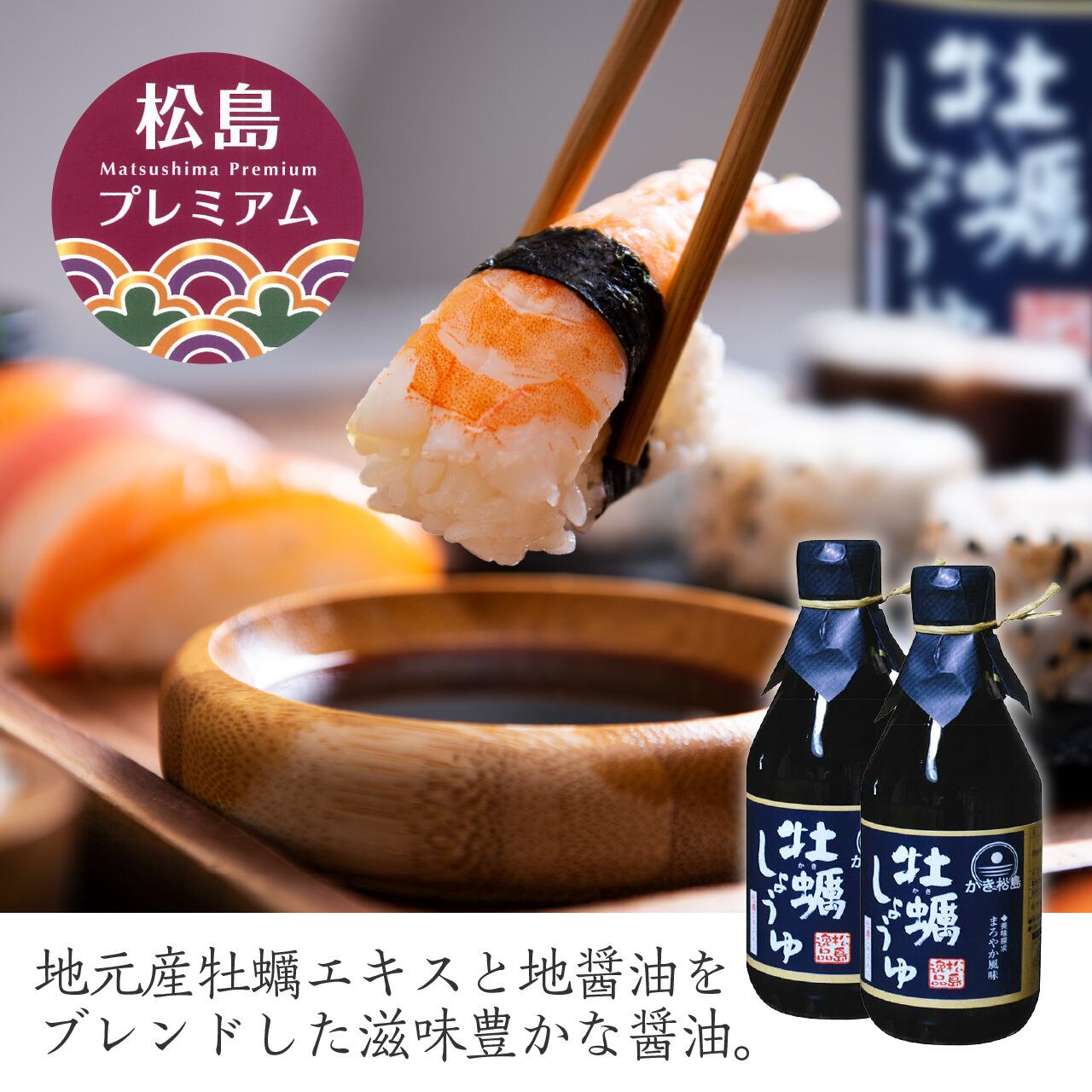 お試し単品販売】牡蠣しょうゆ / 400ml / 瓶詰め 1本バラ売り | 有限