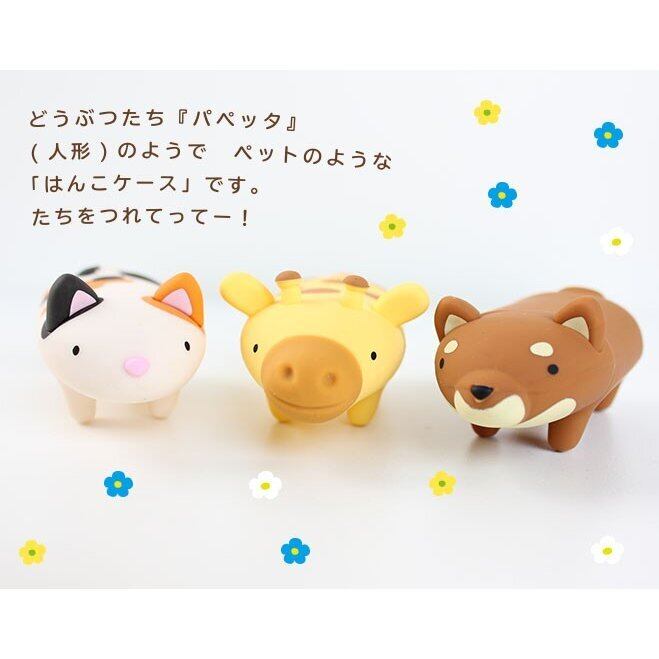 pon様専用ラット！ パペッタ印鑑ケース どうぶつのはんこケース