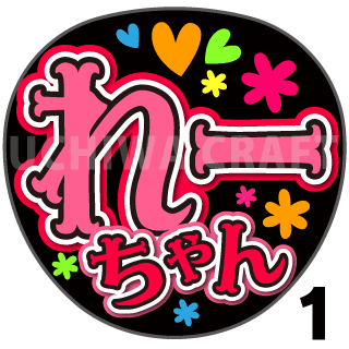 プリントシール】【NMB48/チームM/上西怜】『れーちゃん』コンサートや 