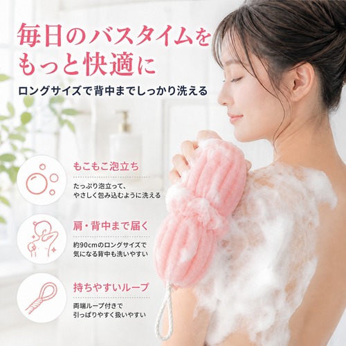 【４本セット】ロングボディスポンジ　ボディタオル」 4本セット 背中洗い 泡立てネット 伸縮 メッシュ 吊り下げ