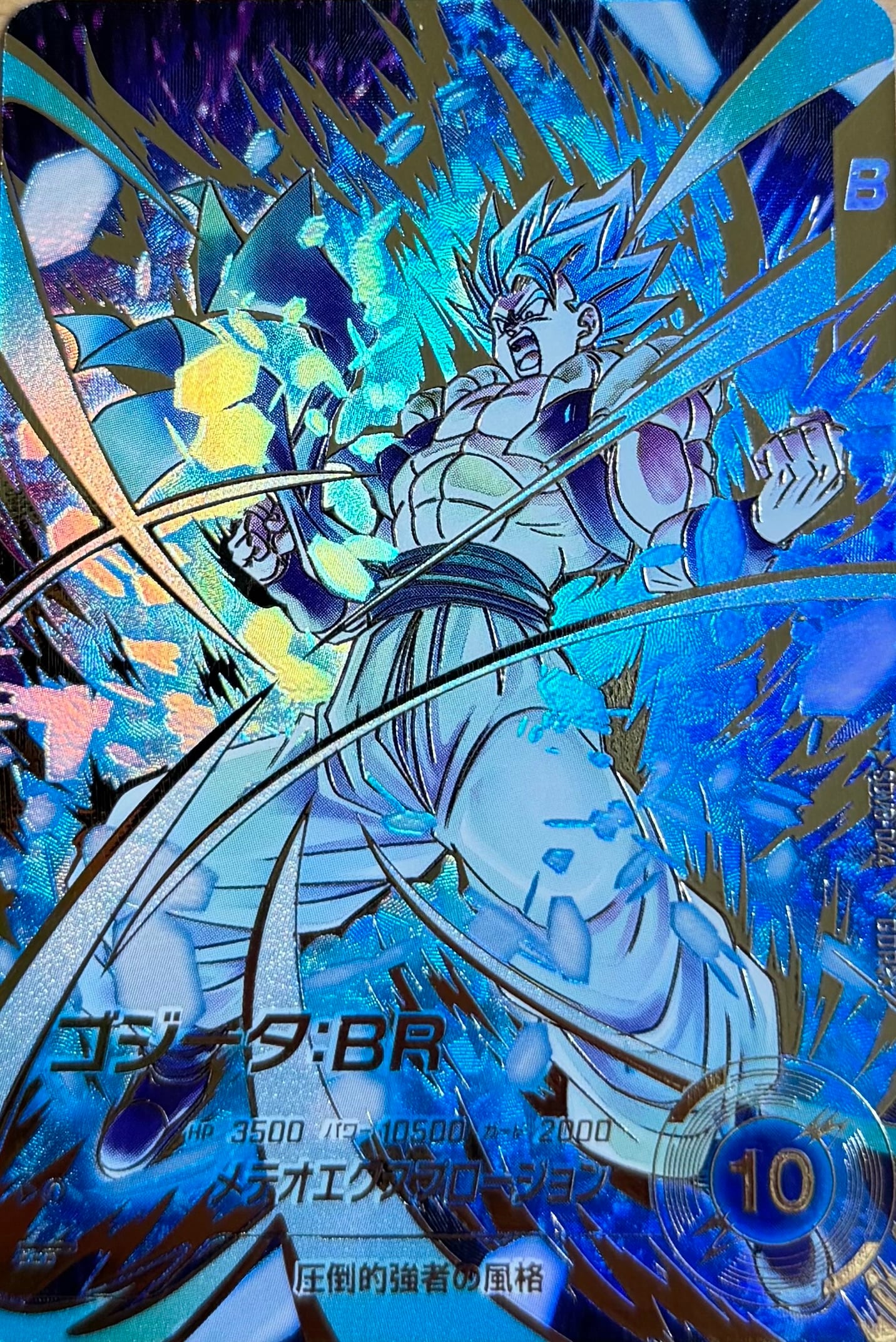 SDV8-044 ゴジータ:BR GDR★(パラレル)