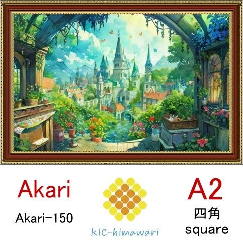 【国内製造】A2サイズ  四角ビーズ【akari-150】ダイヤモンドアート
