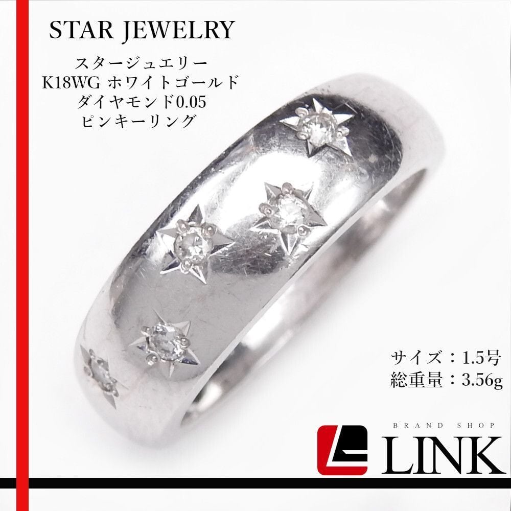 中古】 スタージュエリー K18WG/PG ダイヤモンド リング 0.06ct  