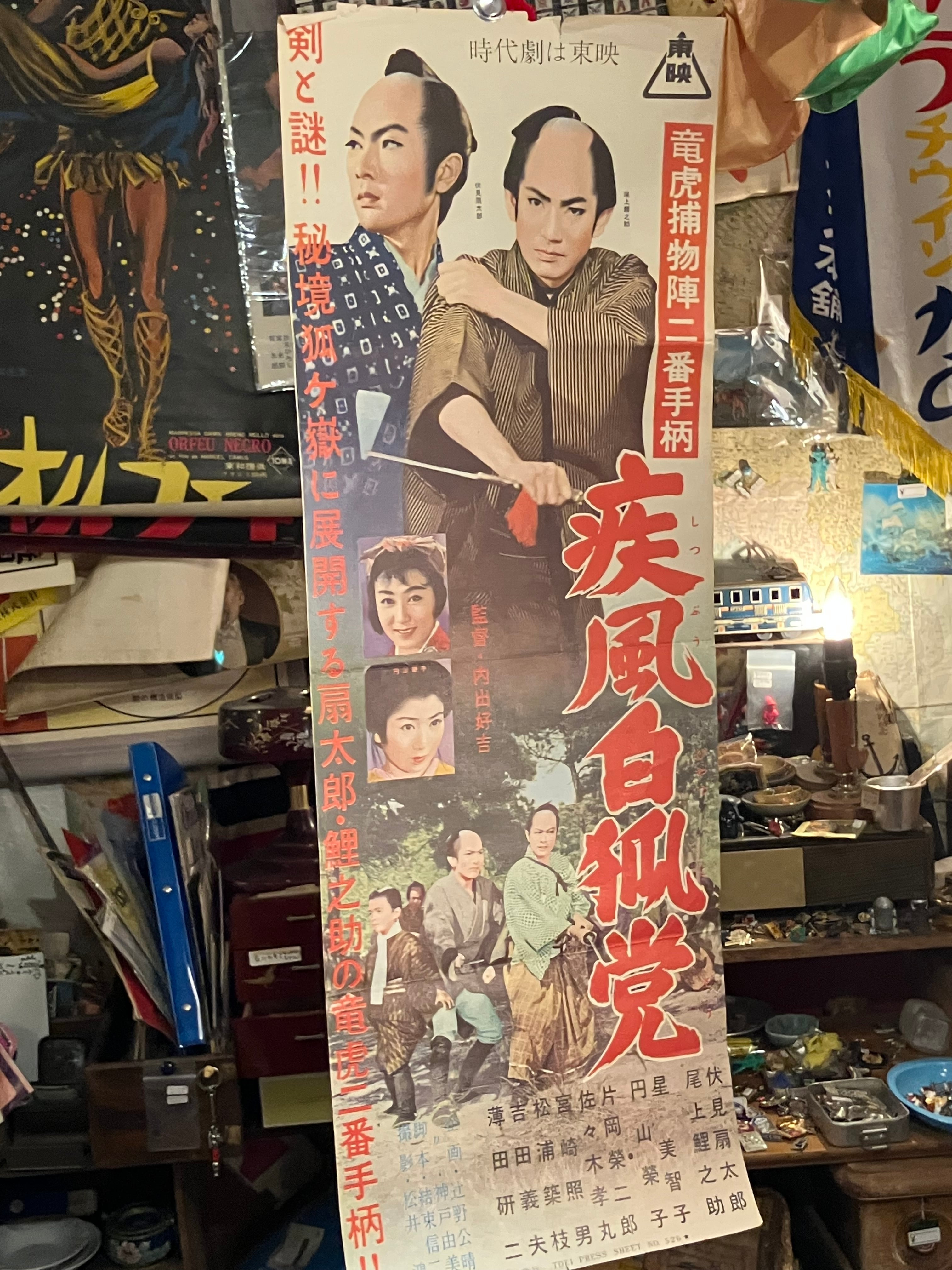 山城新伍C調全開! 72年｢喜劇 … 攻防戦｣書けないタイトル､ポップなエロ