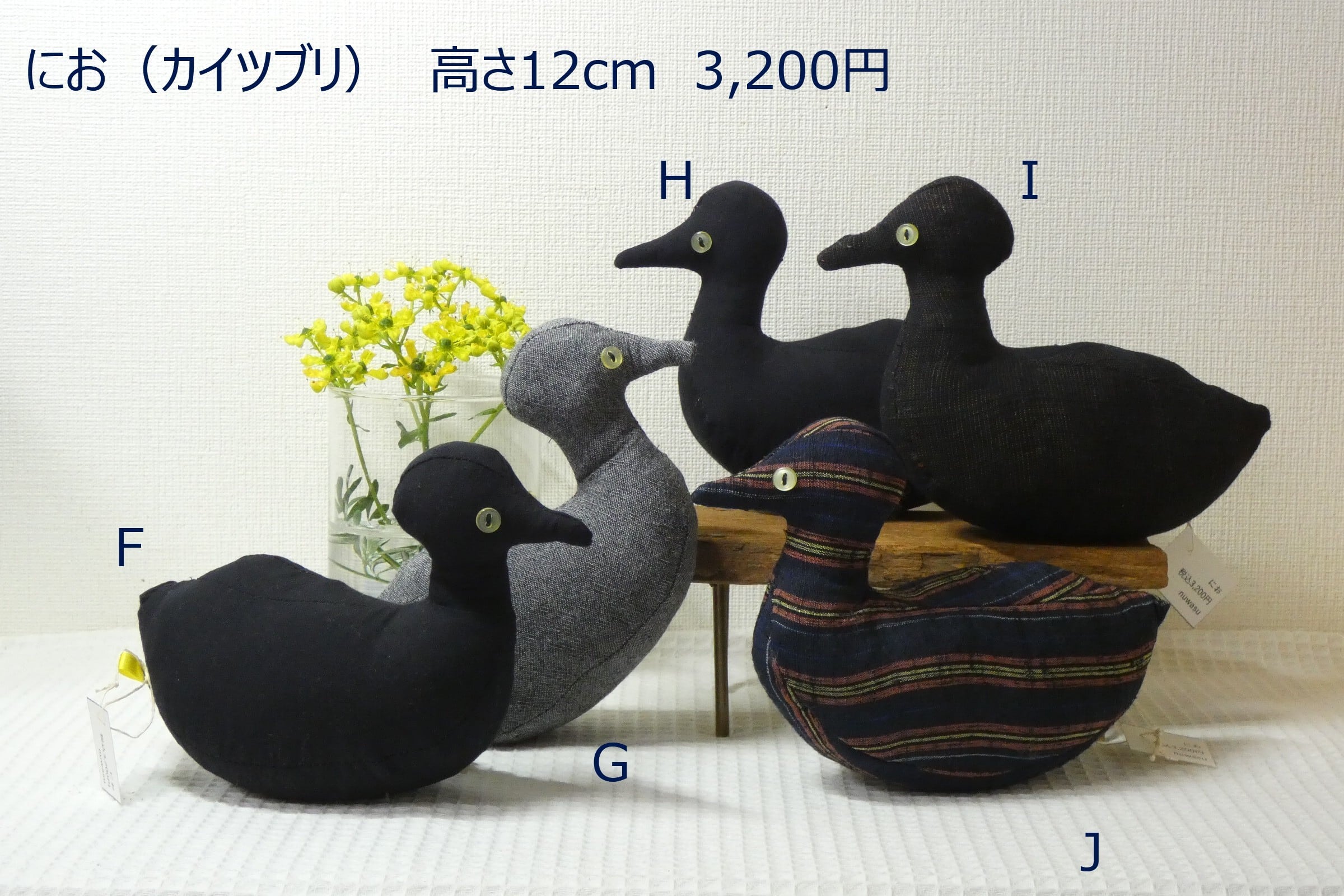 にお（カイツブリ） Little grebe | ぬいぐるみ工房nuwasu